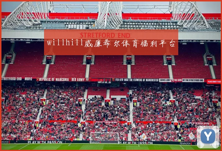 willhill威廉希尔体育福利平台