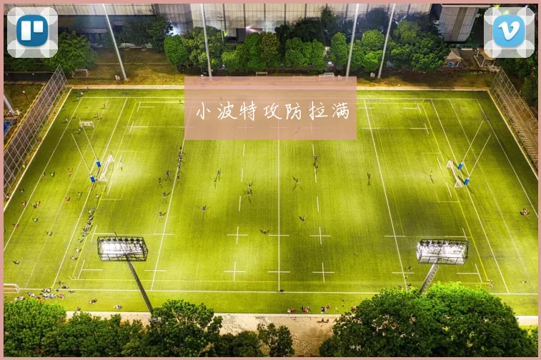 小波特攻防拉满